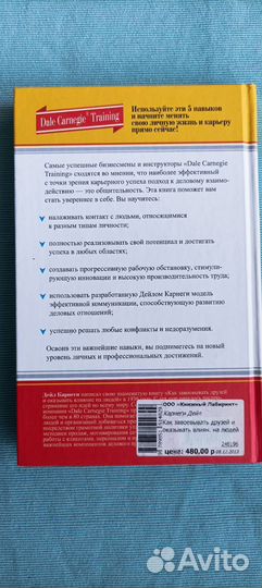Книги Дейл Карнеги