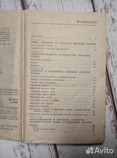 Шейте сами Е. Н. Юдина