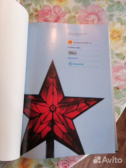 Советский союз