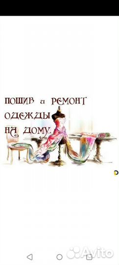 Ремонт и пошив одежды