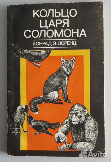 Философия, этология, психология поведения / 9 кн