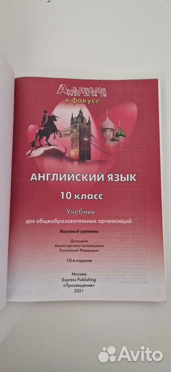 Spotlight. Английский язык. 10 класс. Учебник