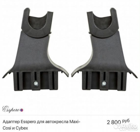 Адаптеры для автолюльки maxi cosi