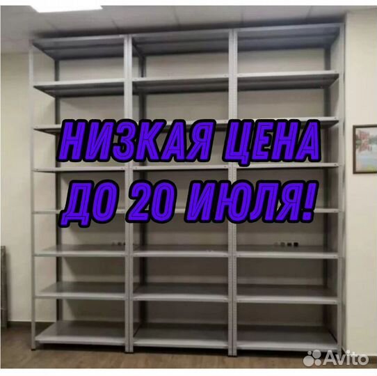 Стеллажи полочные 1945