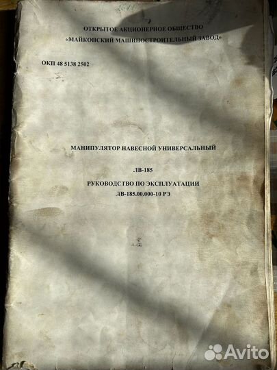 Лв-185 манипулятор