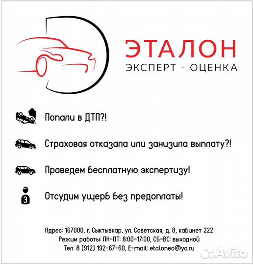 Автоэкспертиза