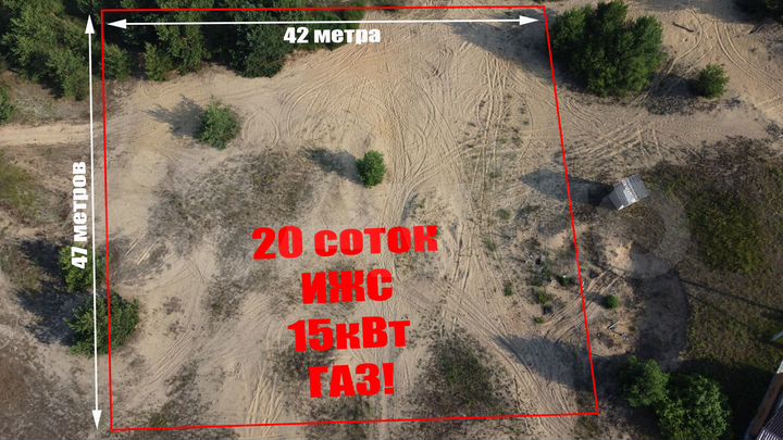 Участок 20 сот. (ИЖС)