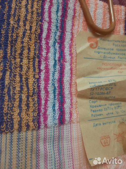 Полотенце СССР