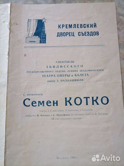 Программка на спектакль 1964 г