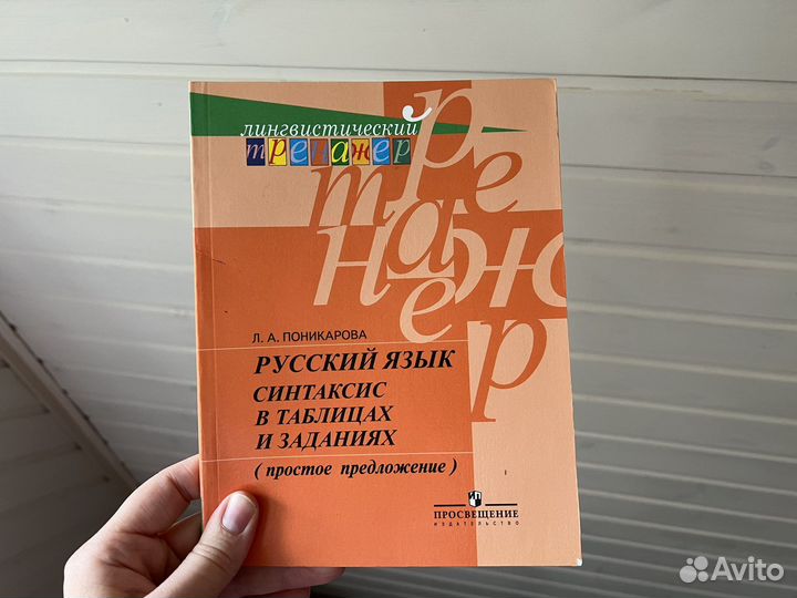 Русский язык синтаксис в таблицах