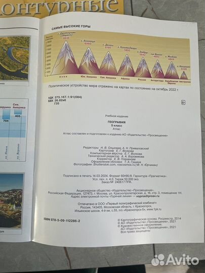 Атлас и контурные карты 5 класс по географии