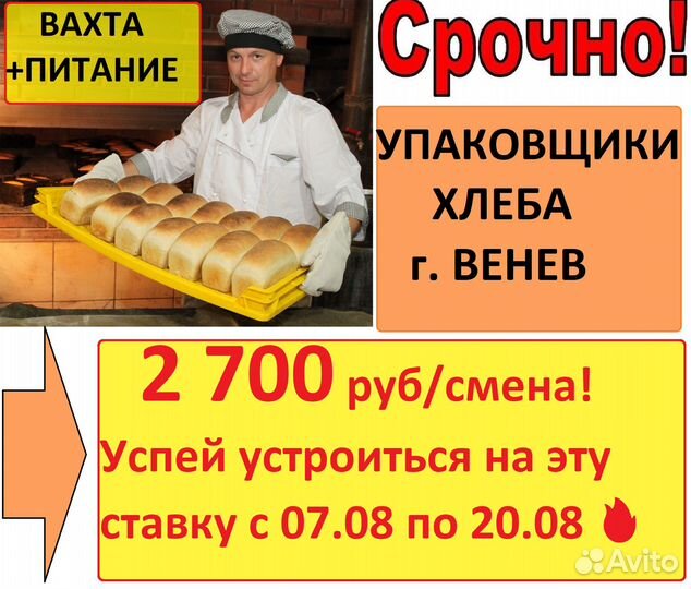 Венев Упаковщики хлеба вахта с питанием