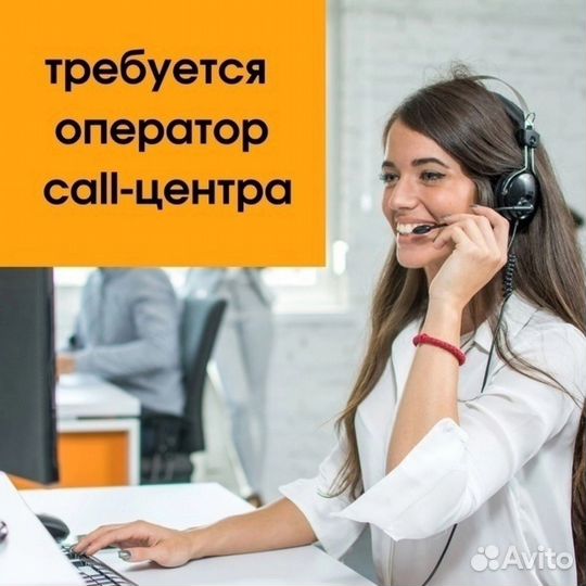 Оператор колцентра в стоматологию исходящие звонки