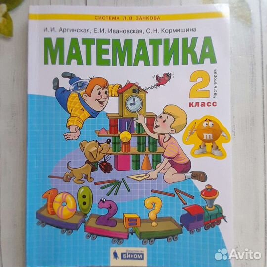 Учебник математика 2 класс Л. В. Занкова
