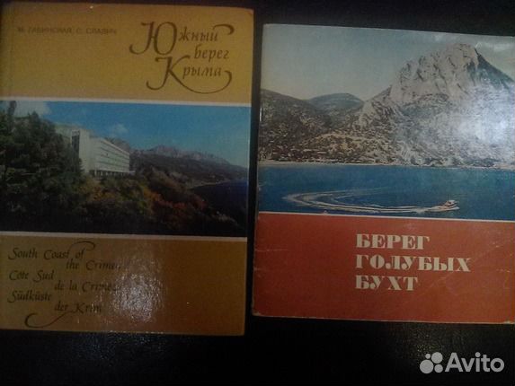 Ялта. Крым. Путеводители, буклеты, карты