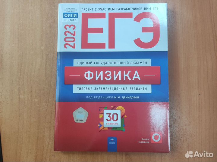 ЕГЭ 2023 Физика нацобразование