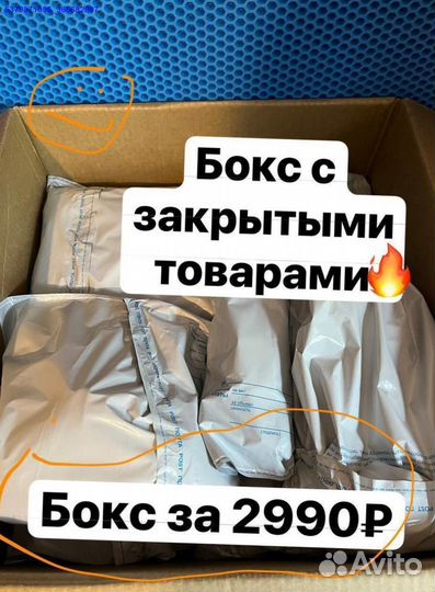 Коробка с товарами / бокс с товарами (Арт.84633)