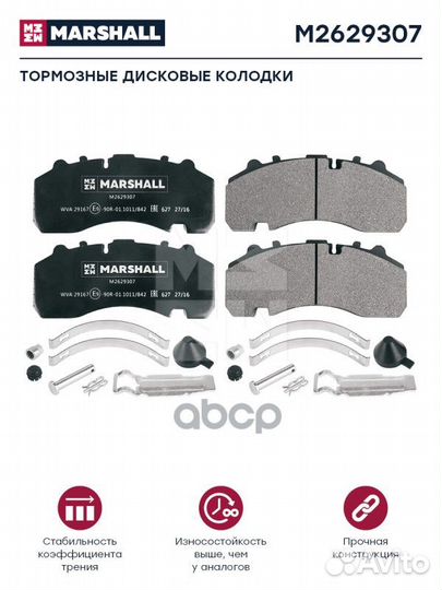 Колодки торм к-т HCV M2629307 marshall