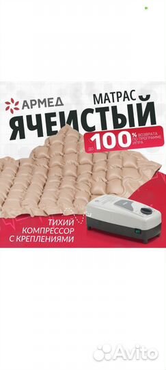 Матрас противолежневый