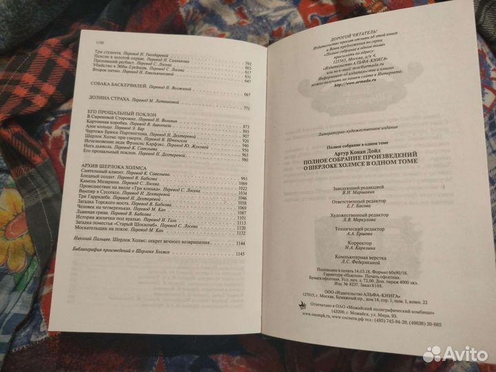 Полное собрание произведений о Ш. Холмсе в 1 томе
