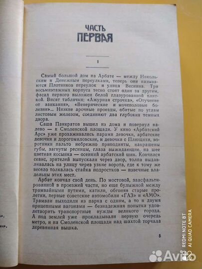 А. Рыбаков Дети Арбата; Набоков Лолита