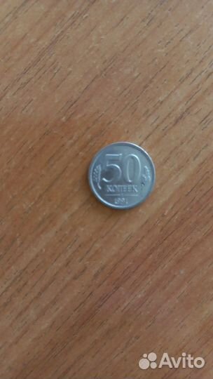 Монета 1991 года