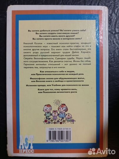 Практическая психология на каждый день