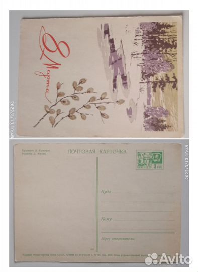 Карточка открытка СССР 