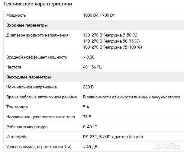 Ибп