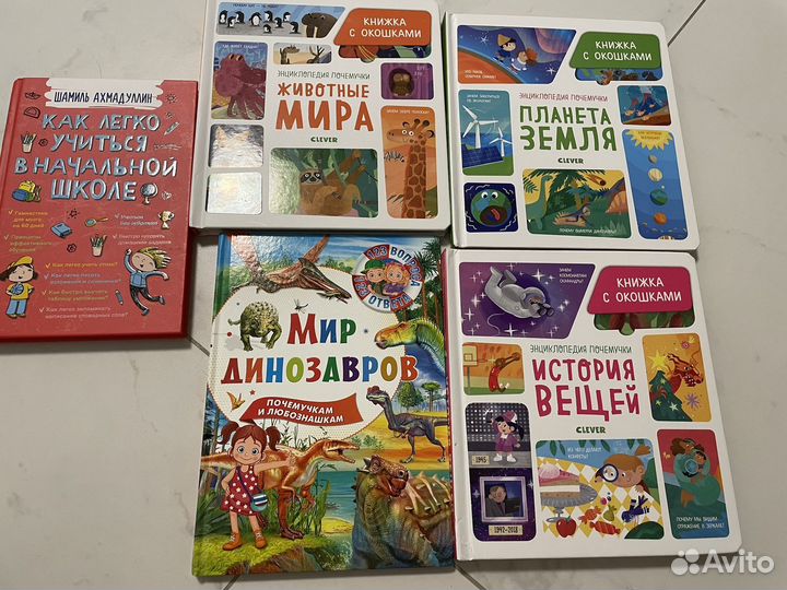 Книги с окошками Энциклопедия почемучки clever