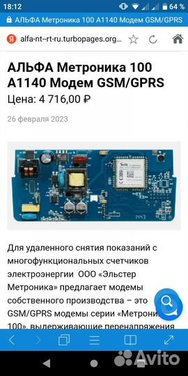 Gsm/gprs модем для счетчиков а1140,а1700