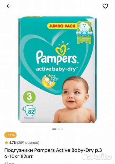 Подгузники pampers