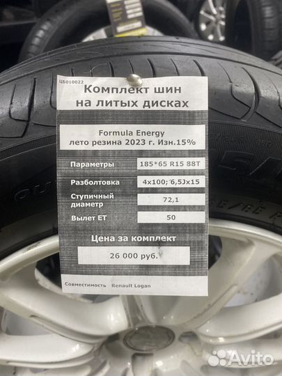 Комплект колёс Formula Energy 185/65R15