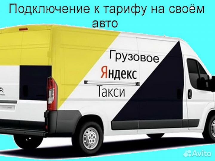 Водитель со своим грузовиком в Яндекс график 2/2