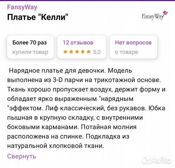 Нарядное платье для девочки 134 FansyWay