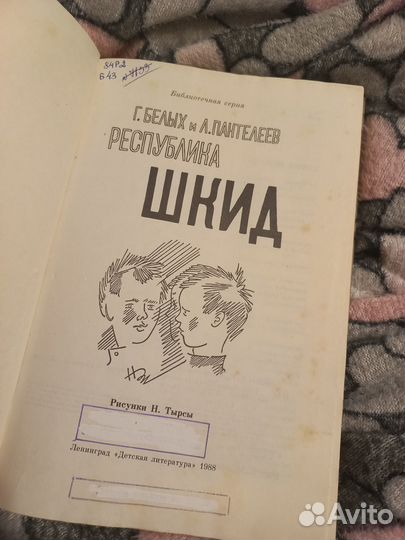 Книга республика шкид