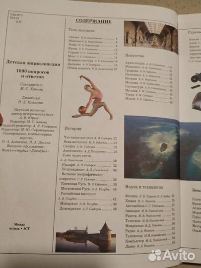 Энциклопедия 1000 вопросов и ответов 158 стр, бу