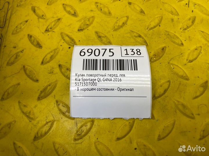 Б/У Кулак поворотный - В хорошем состоянииn