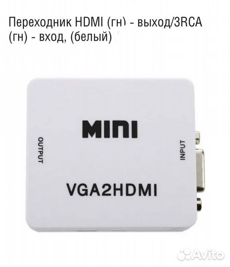 Переходники hdmi, VGA. RCA