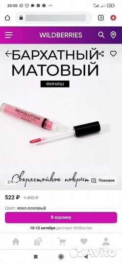 Блеск для губ Nyx, жидкая матов/помада Revolution