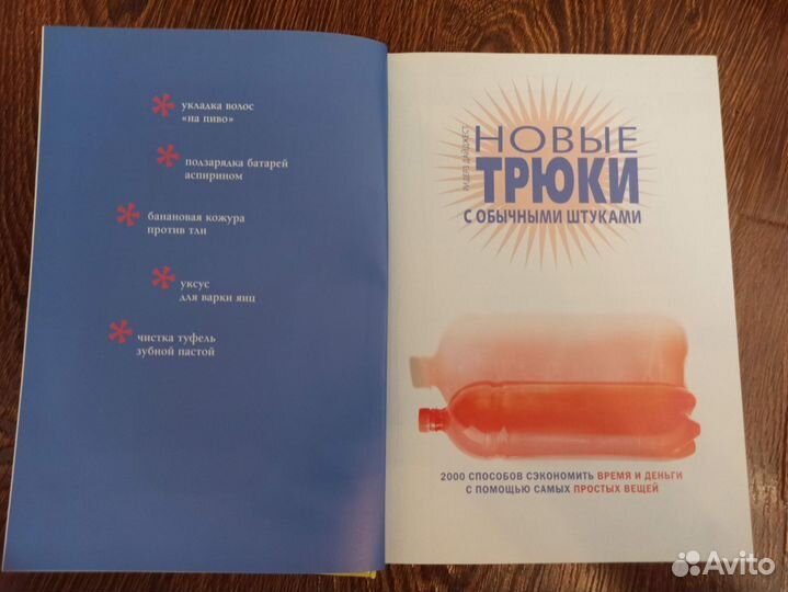 Лайфхаки. Новые трюки с обычными штуками