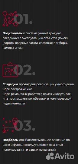 Умный дом