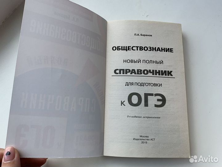 Справочник по подготовке к огэ П. А. Баранов