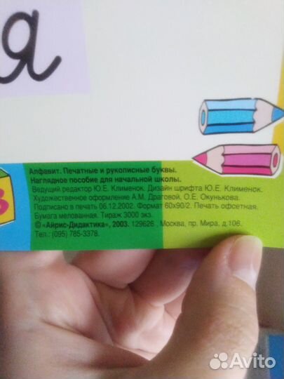 Плакаты учебные для детей. Пособие для нач.школы