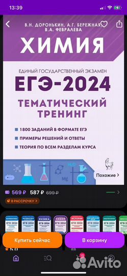 Книга ЕГЭ химия 2024