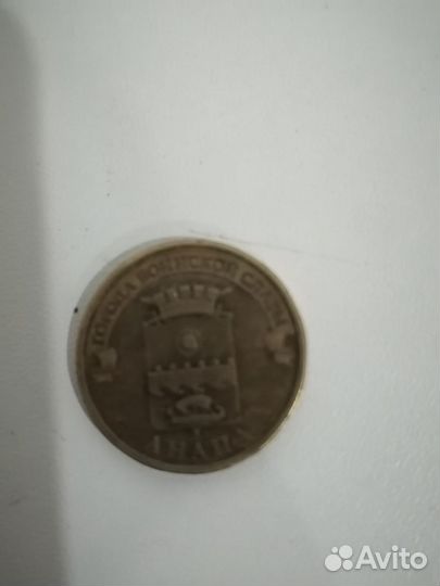 Монета 10р из Анапы