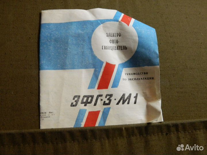 Фотоглянцеватель СССР