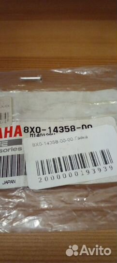 Гайка Yamaha 8X0-14358-00