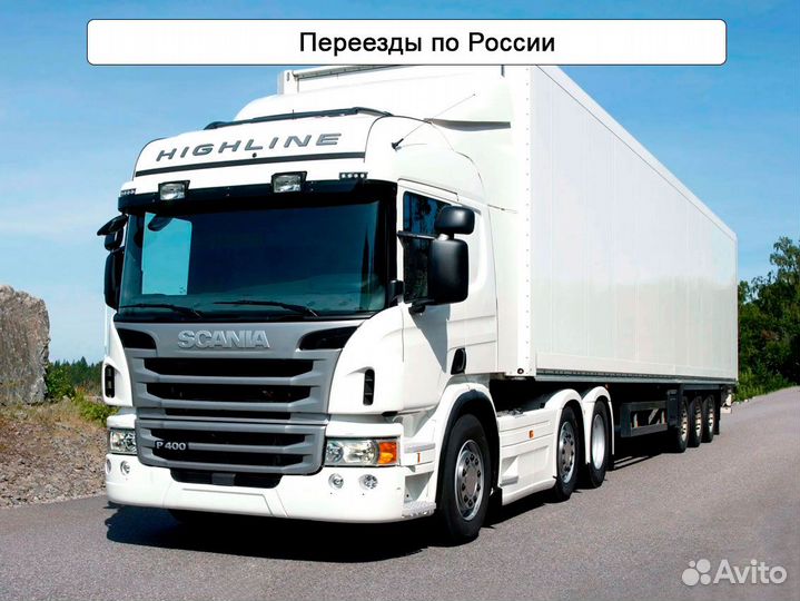 Услуги перевозок и переездов по России