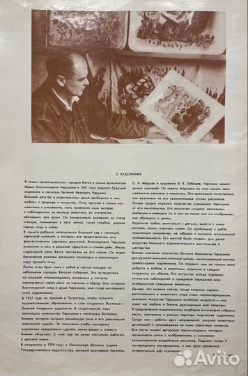 Чарушин Е. Зверята. Альбом репродукций. Л. 1978 г